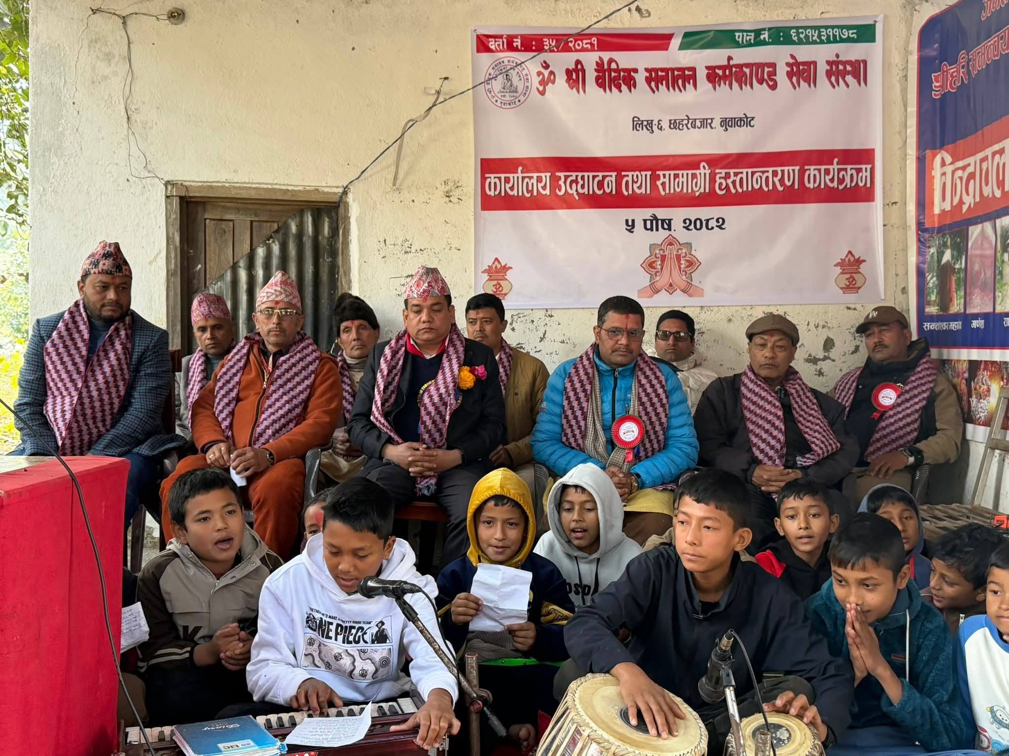 om vaidik sanatan karmakanda chhahare nuwakot