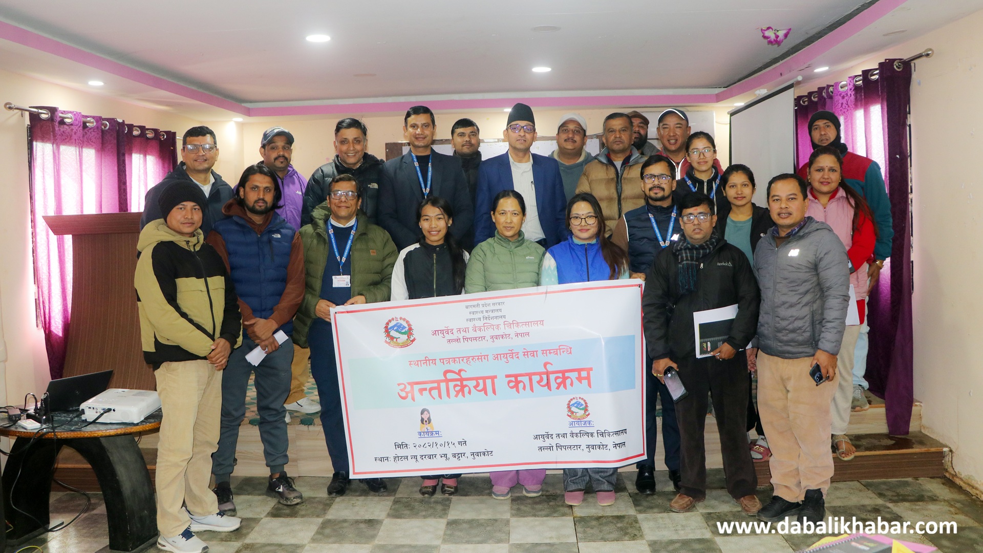Ayurveda and Alternative Hospital Nuwakot press meet