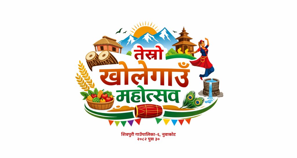 third Kholegaun Mahotsav 2082
