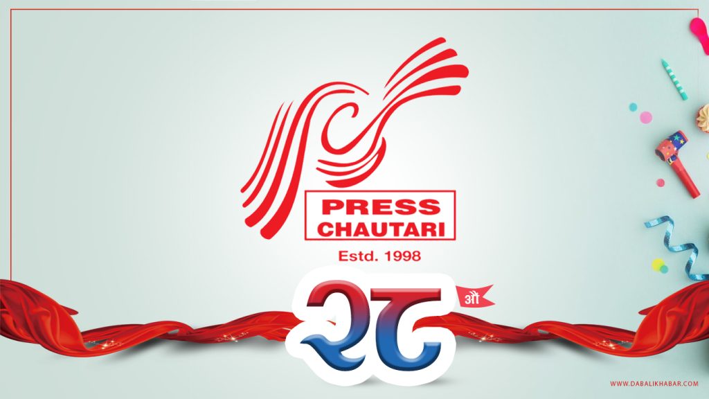 28th Anniversary of Press Chautari Nepal
