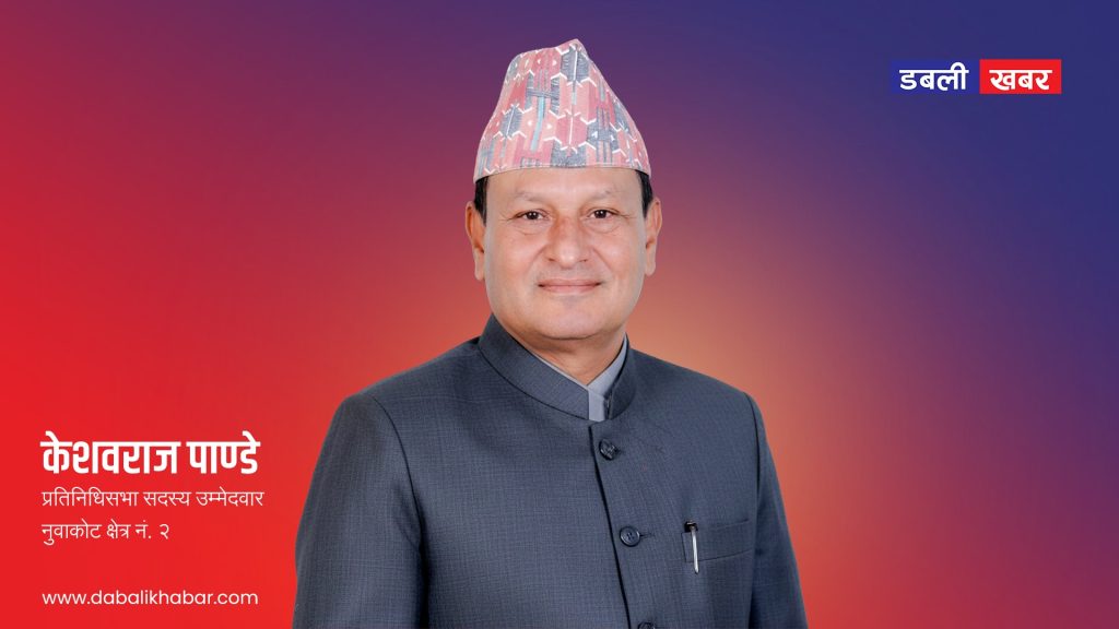 Keshav Raj Pandey CPNUML Nuwakot