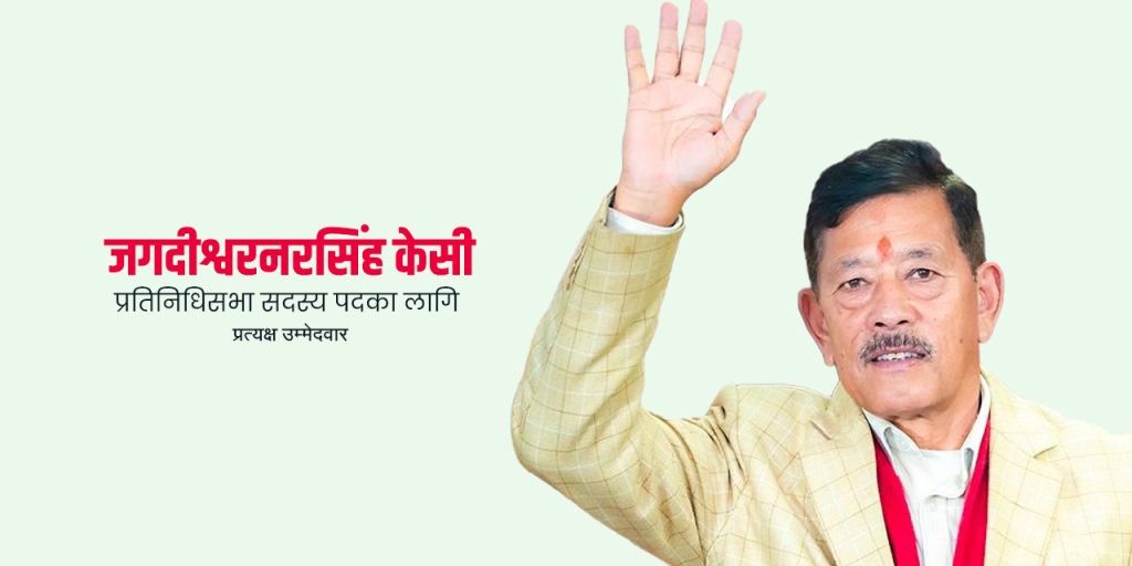 jagadishwor narshing kc nuwakot area 2