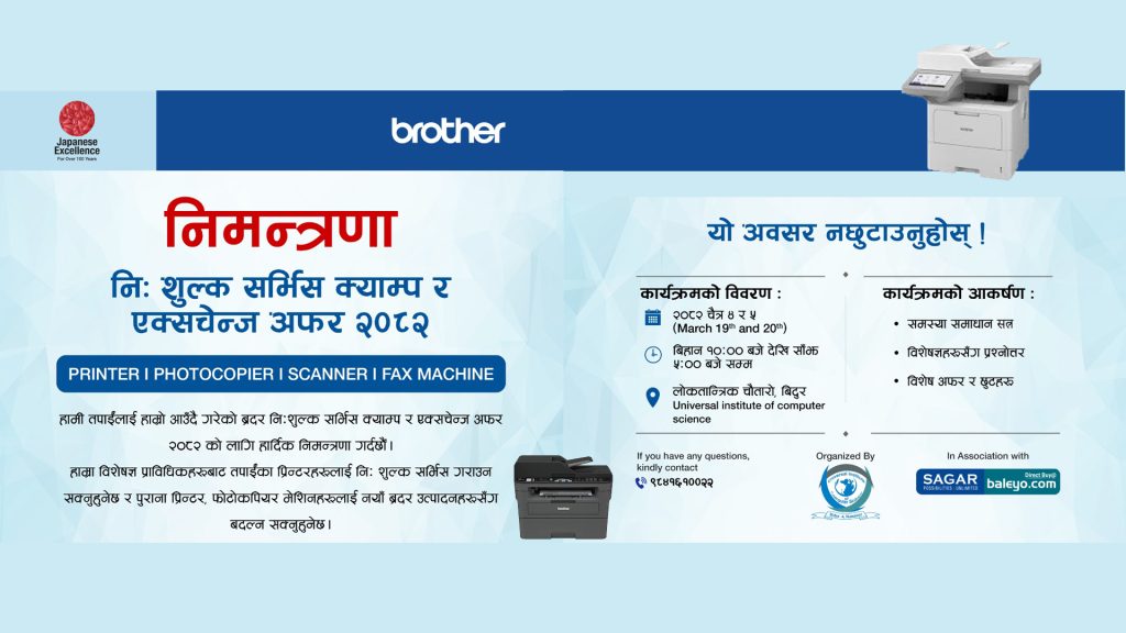 brother camp in Bidur Nuwakot Trishuli Web Dabali Khabar