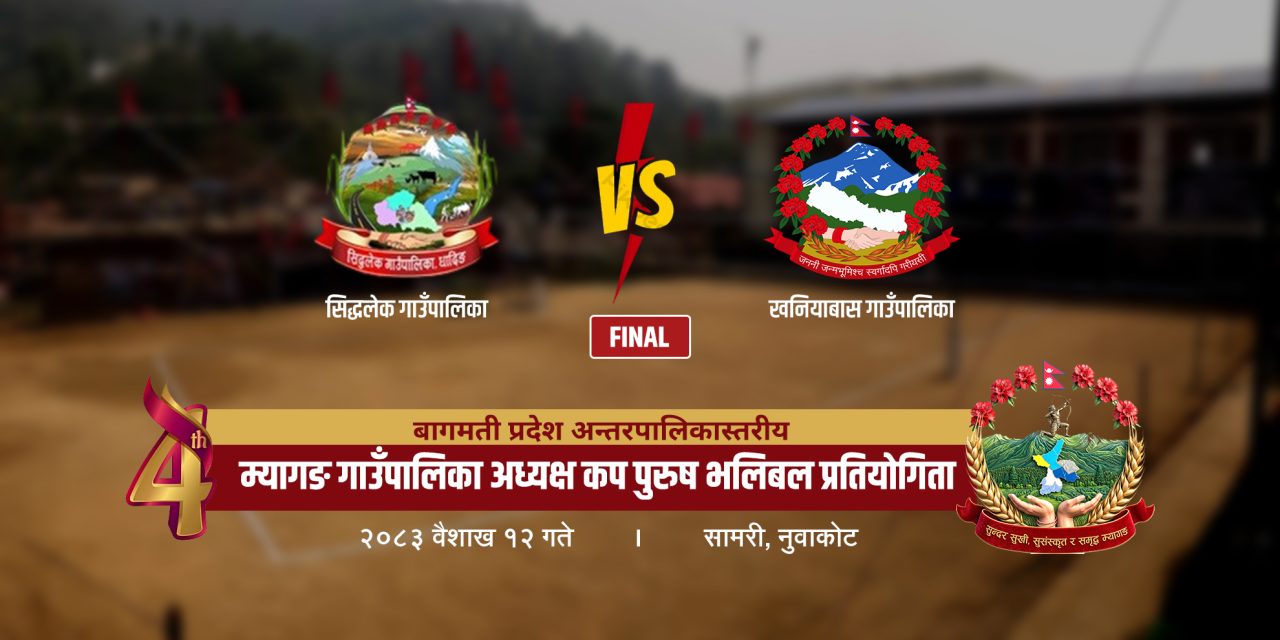 Bagmati Province Inter-municipal Volleyball: Siddhalek and Khaniyabas to clash for the title