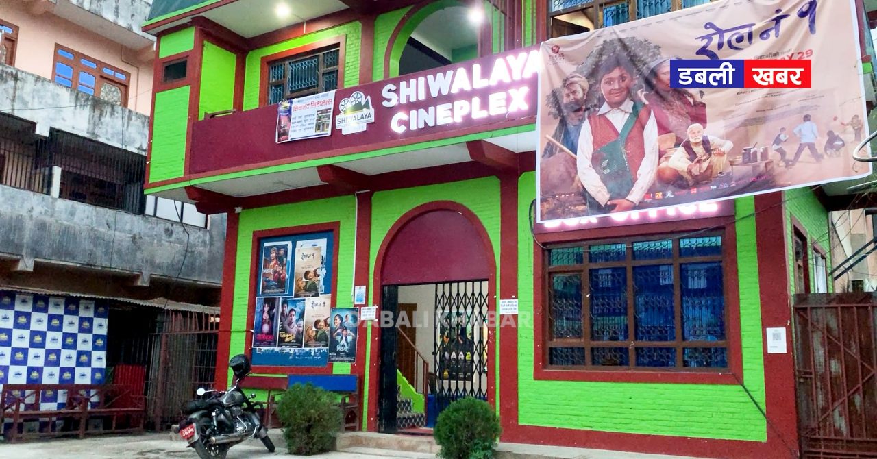 shivalaya cineplex nuwakot