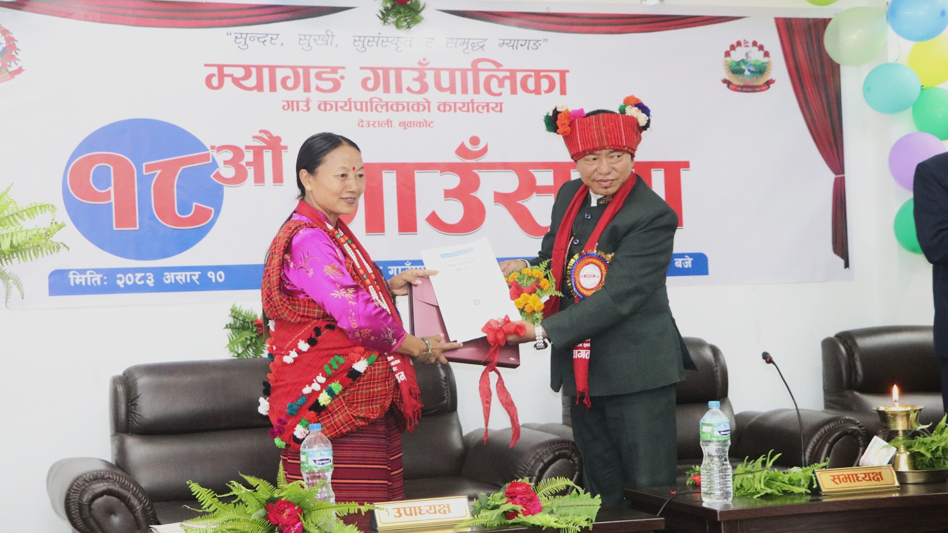 म्यागङ गाउँपालिकाको बजेट ४४ करोड ९२ लाख ६४ हजार ८८० रुपैयाँ