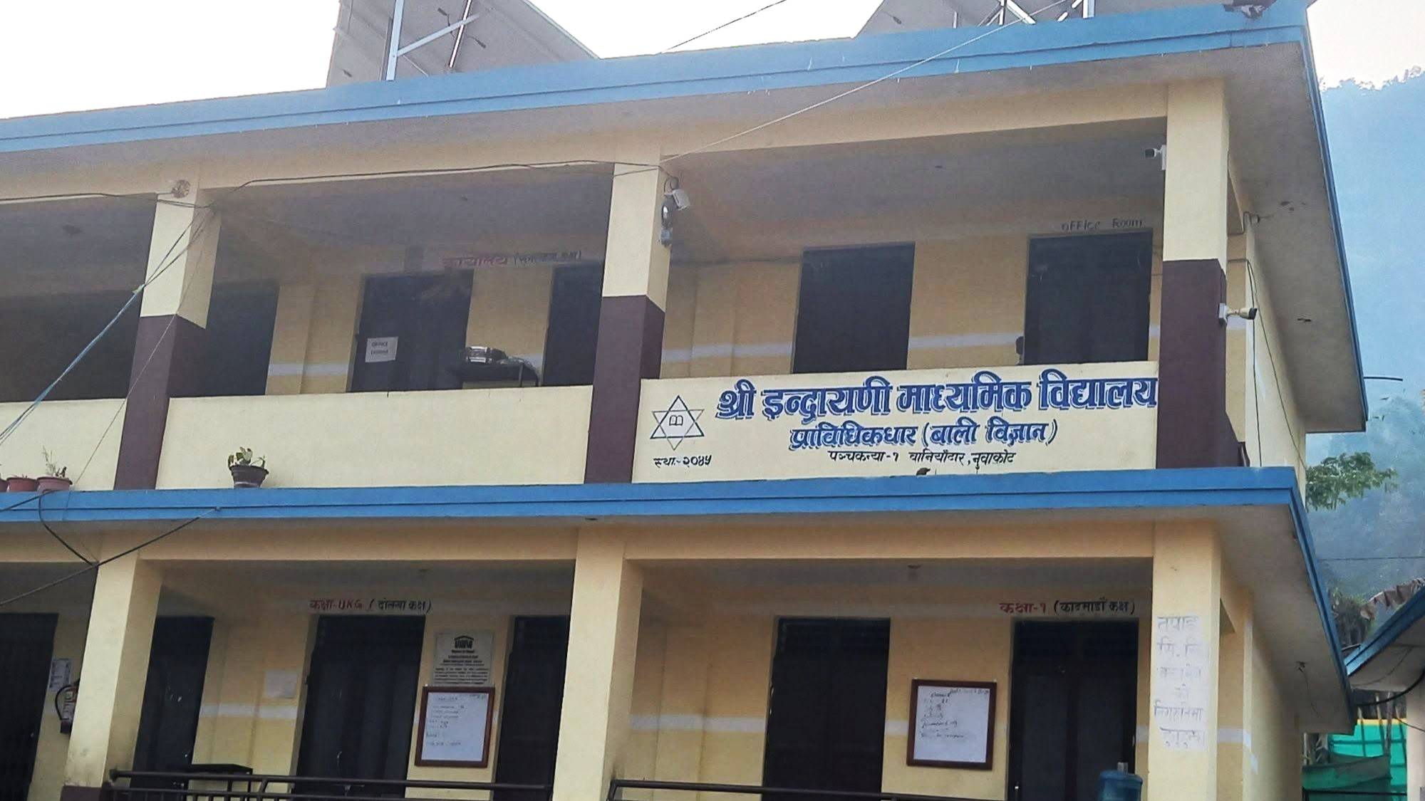 पञ्चकन्याकै उत्कृष्ट इन्द्रायणी मावि