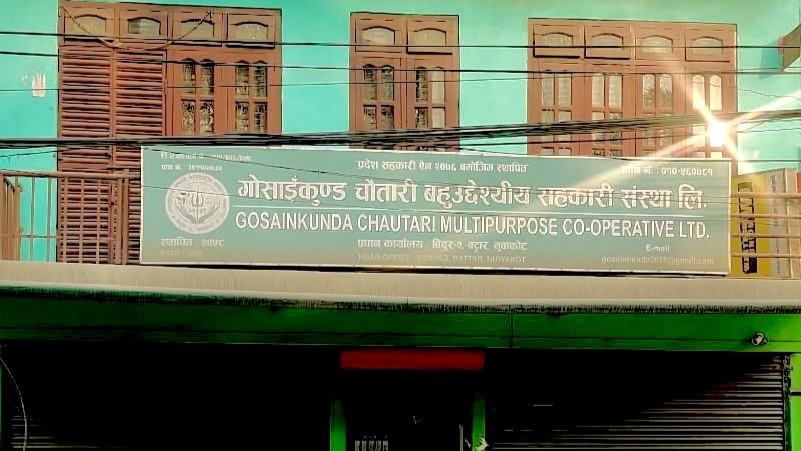 भोटेकोशी बाढी प्रभावितका लागि गोसाइँकुण्ड चौतारी सहकारीद्वारा आर्थिक सहयोग