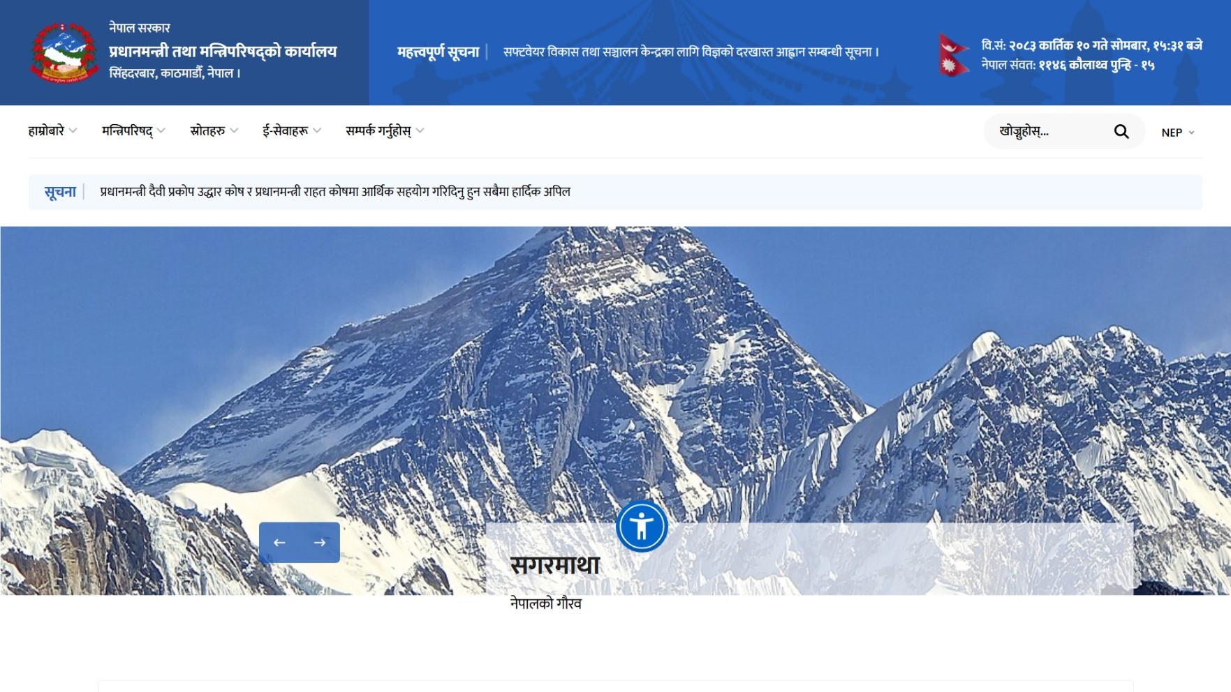 सरकारी वेबसाइट पुनः सञ्चालनमा
