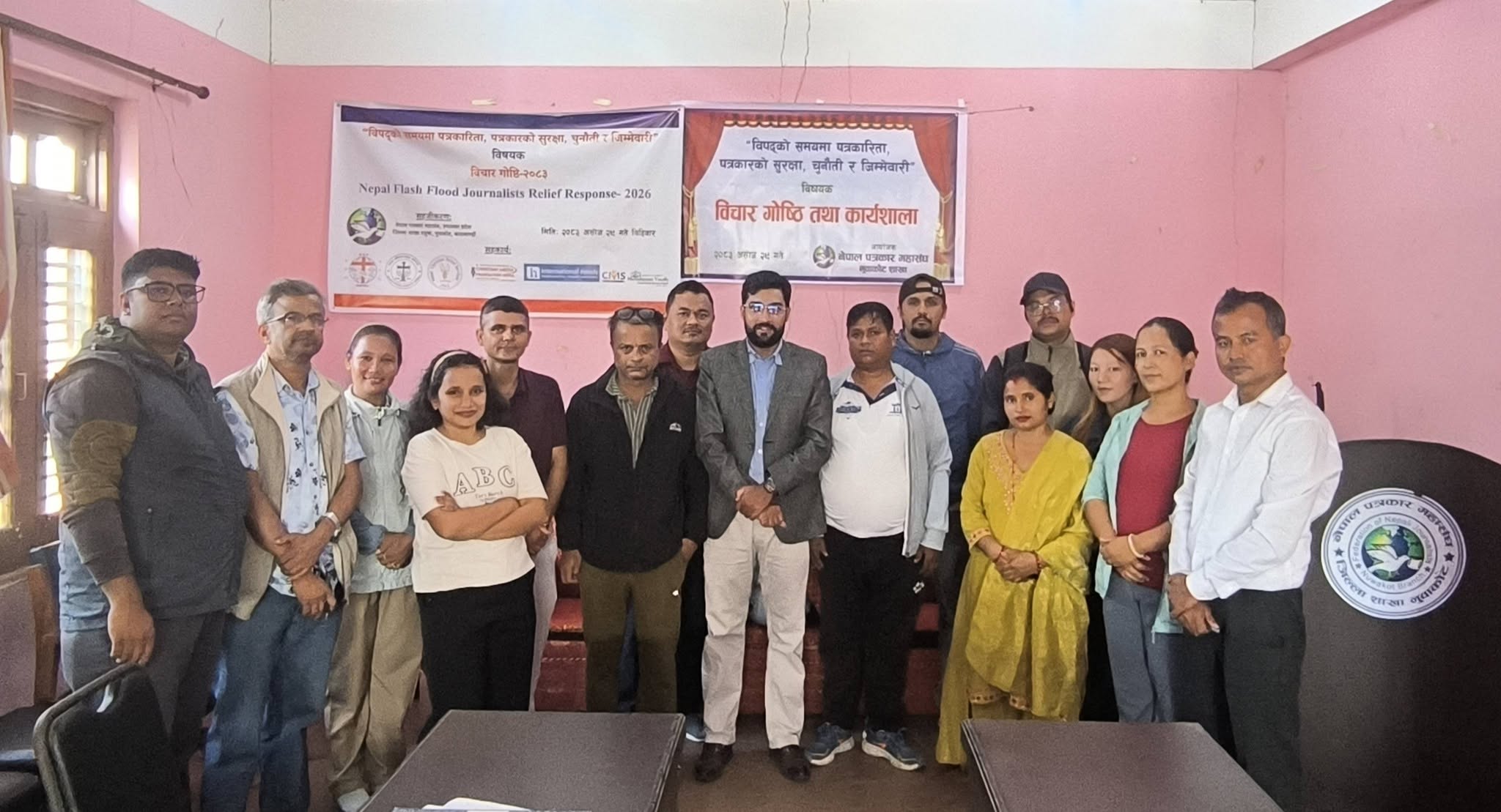 विपद्को समयमा पत्रकारिता विषयक गोष्ठी