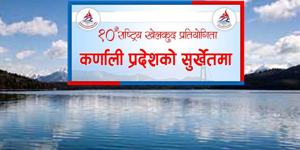 खेलाडी छनोटका लागि अनलाइन दर्ता खुला